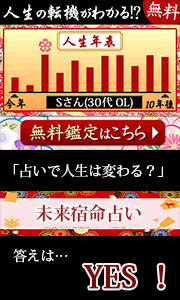 未来宿命占い の無料鑑定サイトです